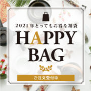 【 最大59%OFF 】2021年 happy bag